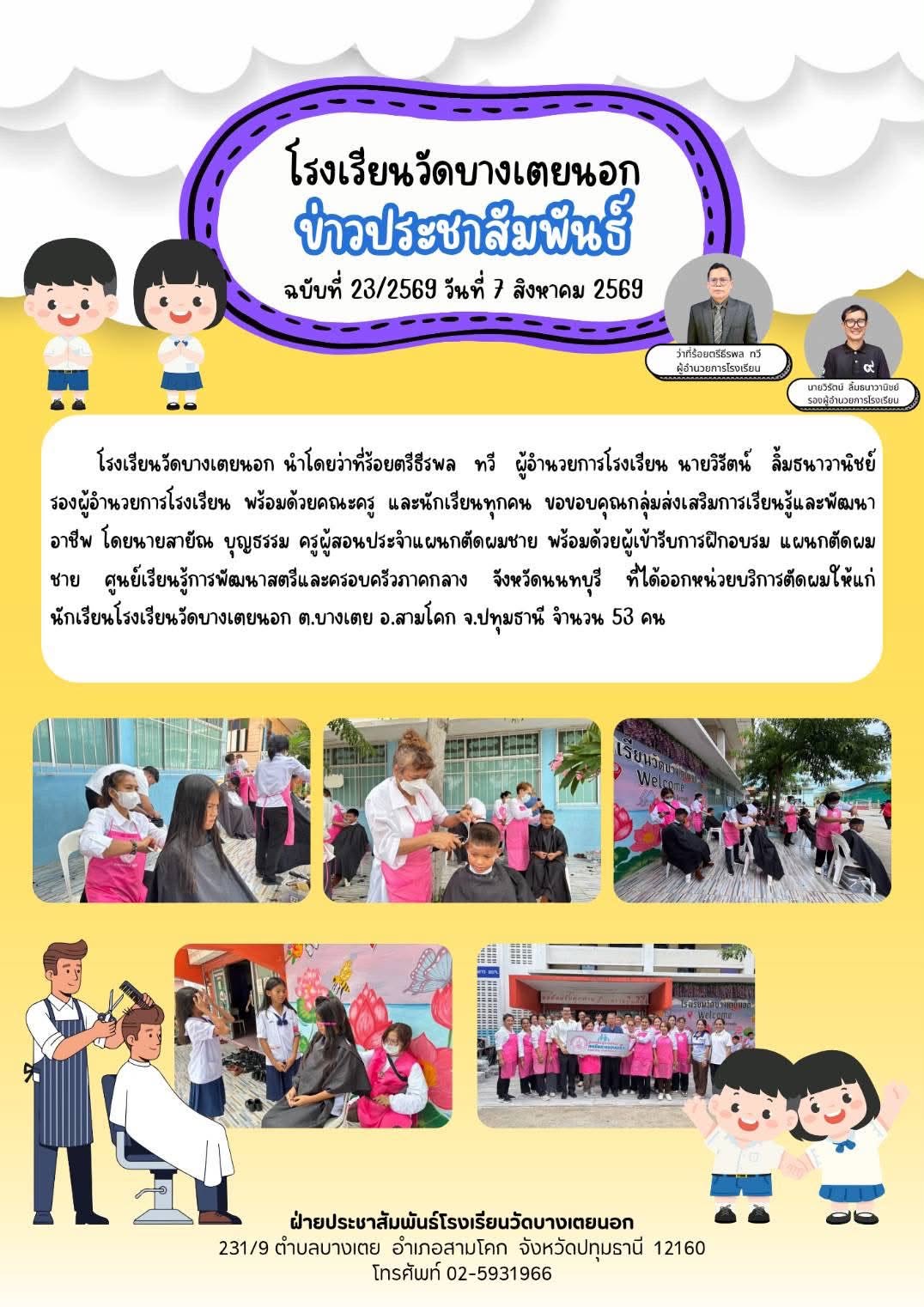 ตัดผม 7 สค 69.jpg